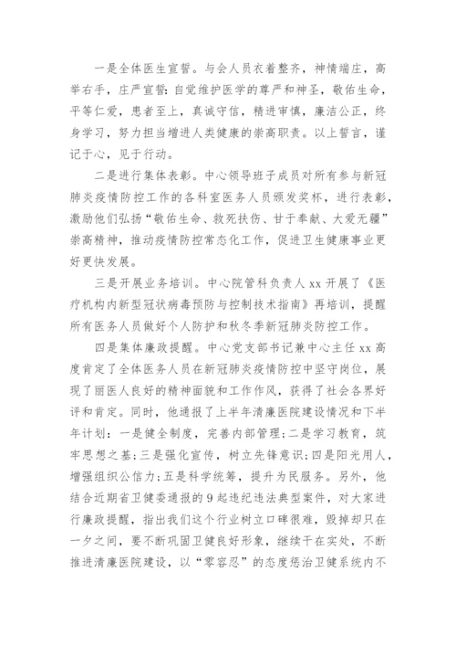 医院医师节活动总结.docx