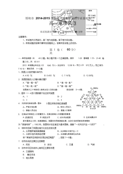 河北省邯郸市2014-2015学年高一下学期期末考试地理试题