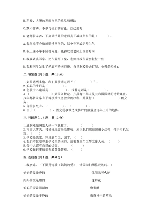 2022小学三年级上册道德与法治 期末测试卷精品（能力提升）.docx