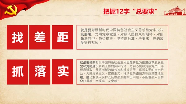 不忘初心牢记使命教育活动党委党课PPT