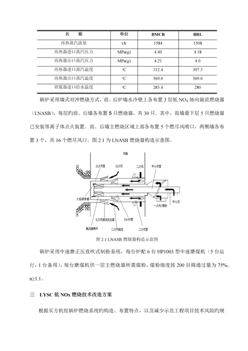 蚌埠炉低氮改造技术协议签字版.docx