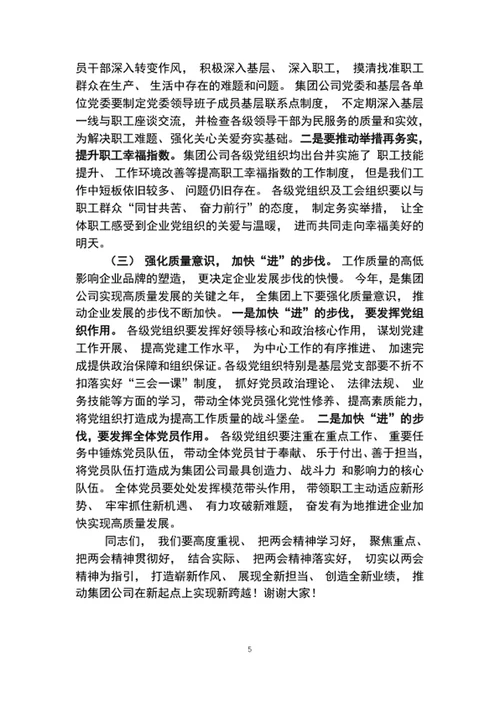 党委书记在2020年全国两会精神专题学习会上的讲话