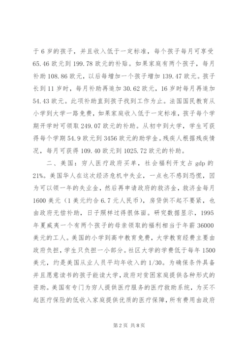 中西方社会福利制度分析[五篇范例].docx