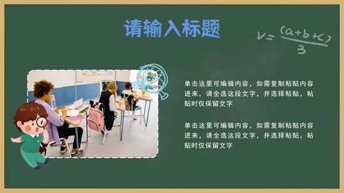 黑板通用教学PPT模板