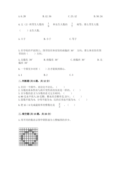 2022六年级上册数学期末测试卷含答案【名师推荐】.docx