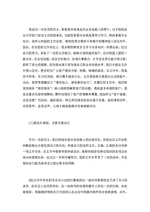 单位员工个人试用期转正工作总结2篇
