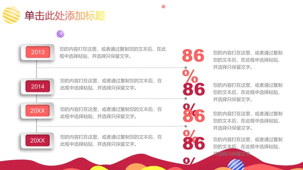 讲课可爱混搭教师教学课件通用PPT模板