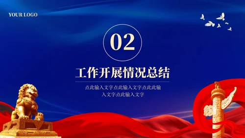 蓝色大气党建年终工作总结汇报通用PPT工作总结年终总结