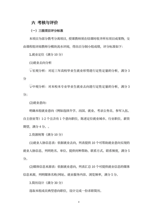 “就业规划书”项目指导书