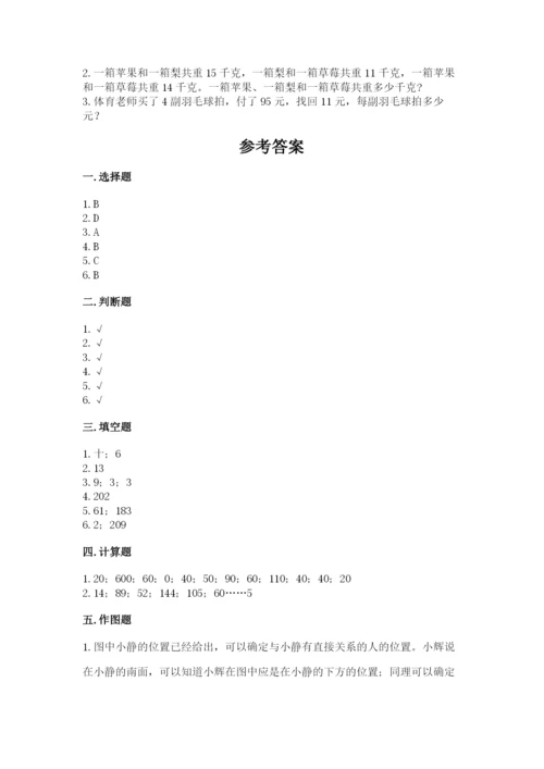 小学数学三年级下册期中测试卷及参考答案（精练）.docx