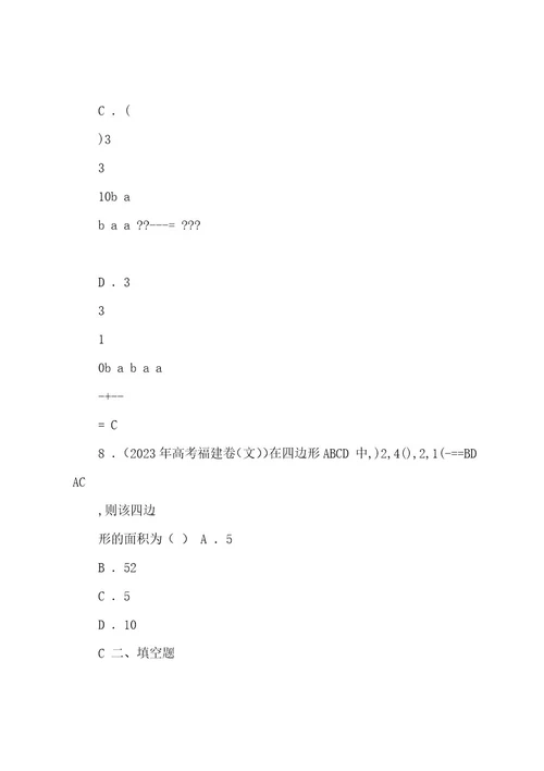 20222023年全国各地高考文科数学试题分类汇编8：平面向量