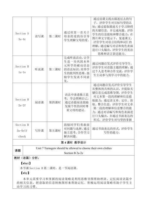 Section B (2a-2e)大单元教学+课时设计 Unit 7 Teenagers shoul