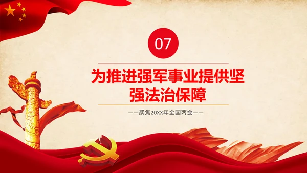 聚焦两会学习两会金句解读PPT模板