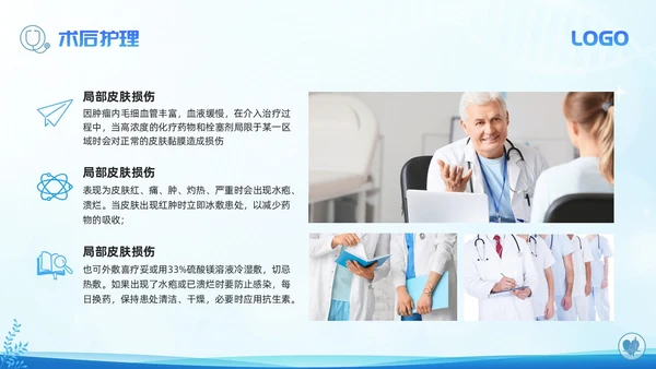 蓝色简约介入护理培训课件PPT模板宣传PPT动态PPT