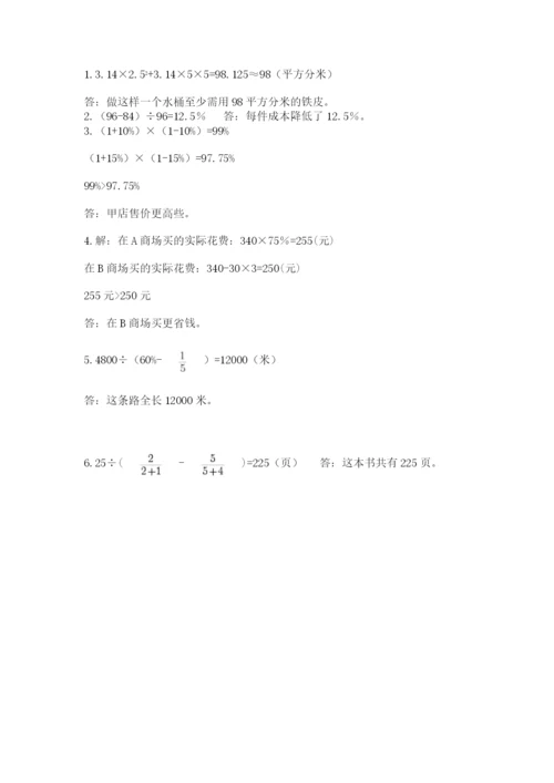 北师大版小学六年级下册数学期末综合素养测试卷含答案（实用）.docx