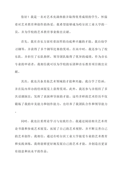 哈工大综合评价自荐书