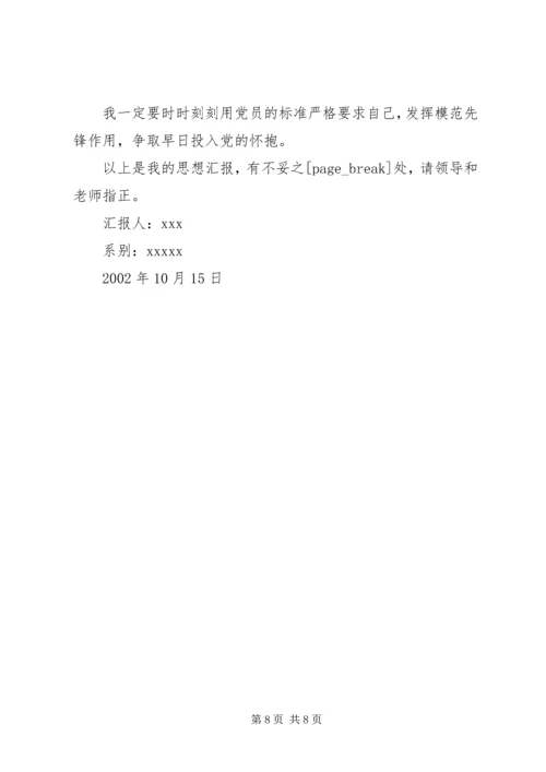 思想汇报初高级培训 (3).docx