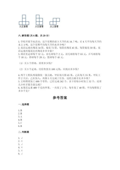 苏教版小学四年级上册数学期末试卷附答案（精练）.docx