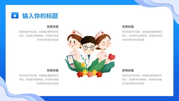 蓝色清新剪纸医院护理工作人员工作汇报PPT模板护理工作汇报