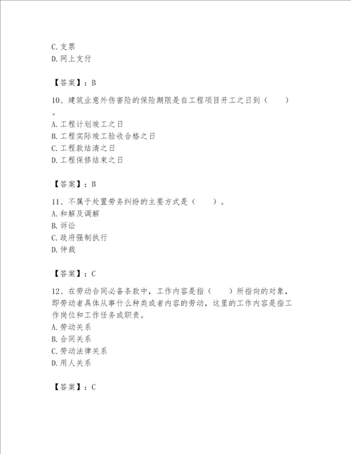 2023年劳务员专业管理实务题库带答案b卷
