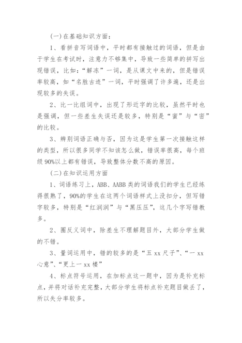 语文试卷分析改进措施.docx