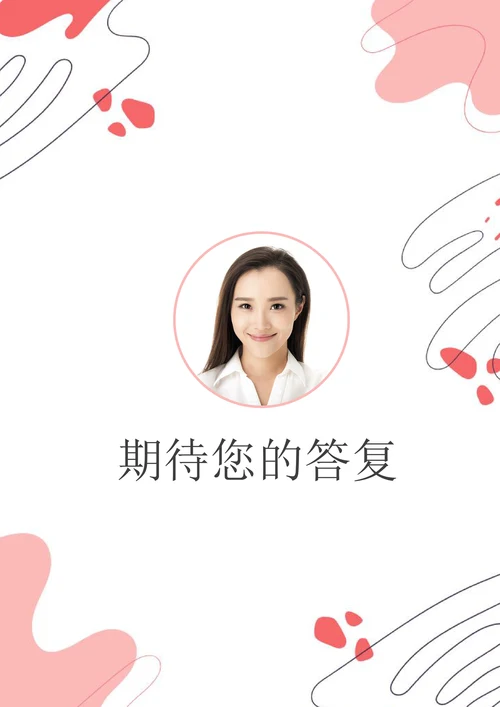 粉色系简约风幼师简历套装含自荐信