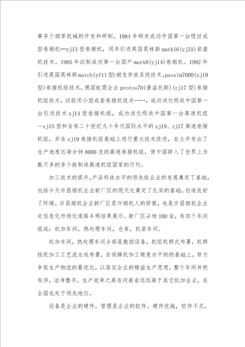 2021年大学生生产实习汇报