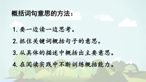 统编版2024-2025学年五年级语文上册同步   语文园地二 -课件