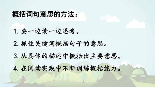 统编版2024-2025学年五年级语文上册同步   语文园地二 -课件