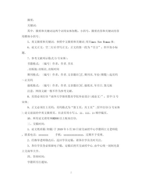 2023年毕业论文写作格式模板.docx