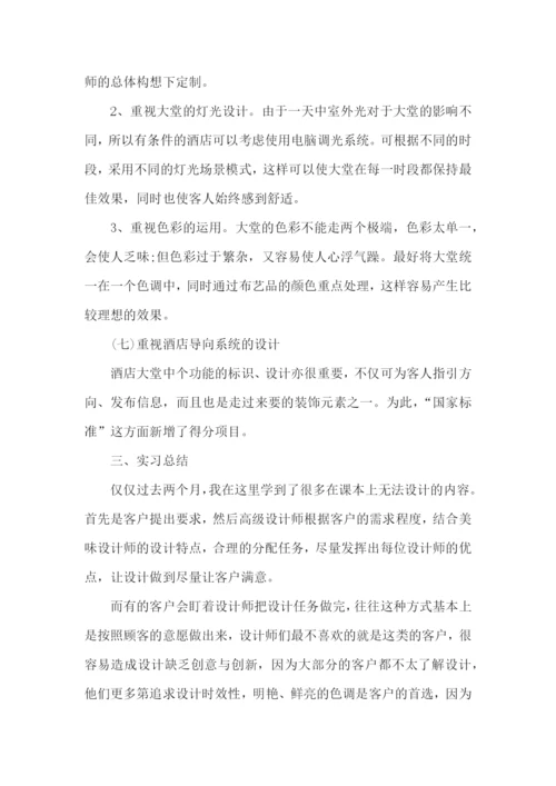 室内设计实习报告15篇.docx