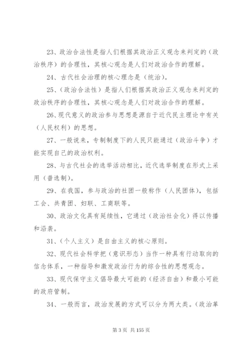 政治学原理小抄[优秀范文5篇].docx