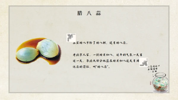 腊八粥八宝粥腊八节介绍通用PPT模板