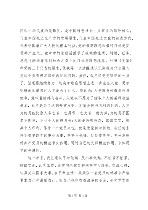 思想汇报格式以及 (4).docx