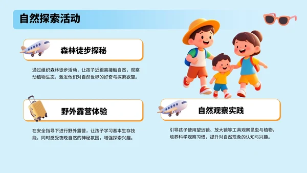 蓝色3D风国庆亲子游攻略PPT模板