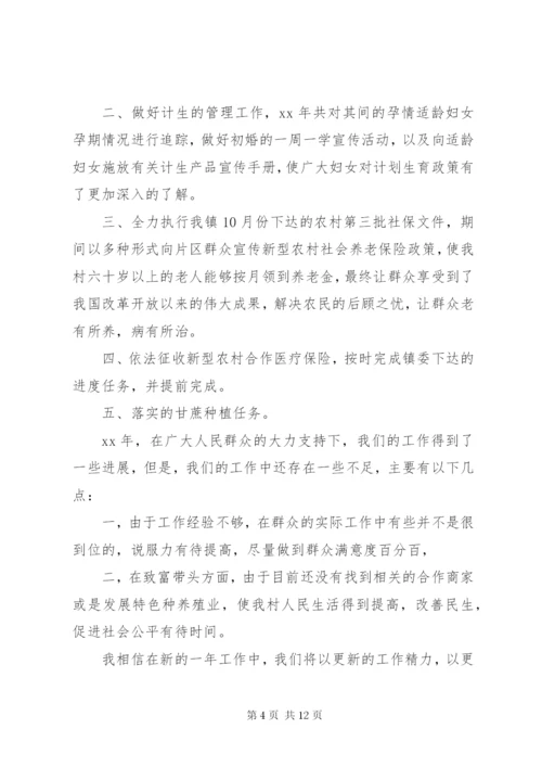 村委会述职报告范文4篇.docx