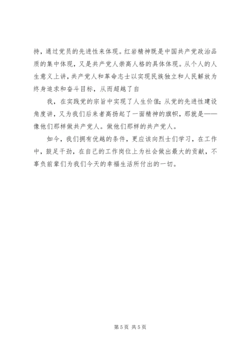 新时期党员如何继承和发扬“红岩精神”[优秀范文5篇] (2).docx