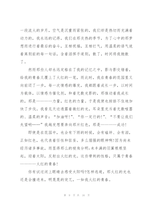 青春自护平安讲话稿范文10篇.docx
