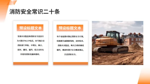 市政工程筑牢安全防线安全生产通用PPT模板