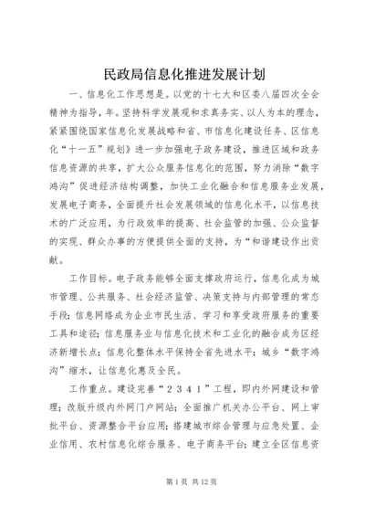 民政局信息化推进发展计划.docx