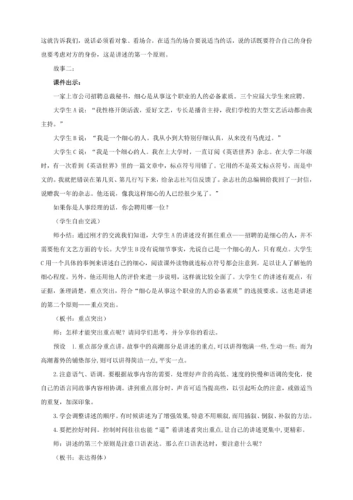 第1单元口语交际 讲述【统编八下语文最新教案含说课(配课件)】