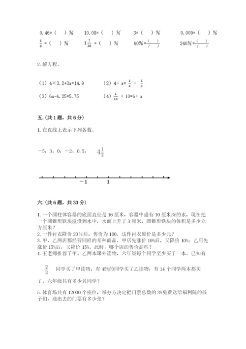 人教版数学六年级下册试题期末模拟检测卷（含答案）.docx