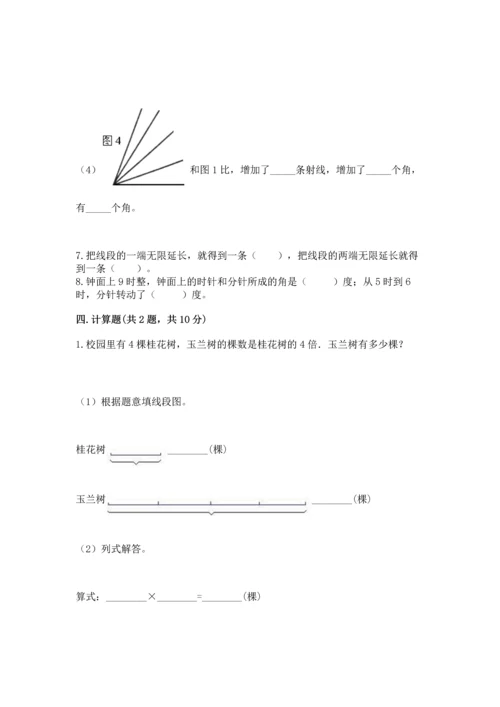 人教版四年级上册数学第三单元《角的度量》测试卷附答案（完整版）.docx