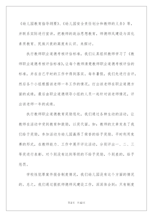 2022幼儿园师德师风工作总结.docx