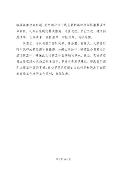 农业农村局巡察工作表态发言.docx