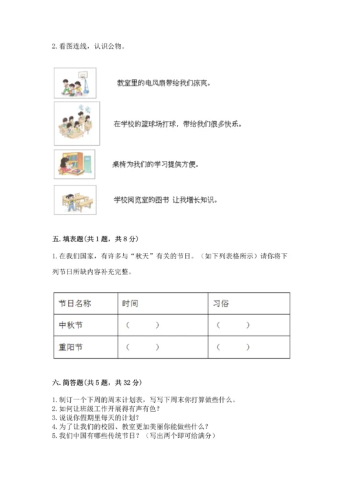 部编版二年级上册道德与法治《期中测试卷》带答案（b卷）.docx