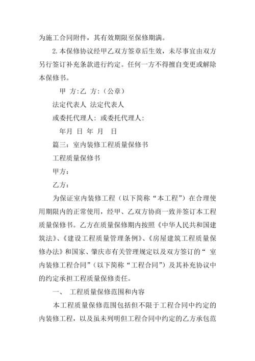 房屋装修保修合同.docx