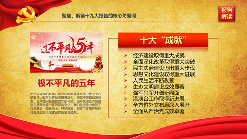 学习贯彻落实十九大报告精神PPT模板课件