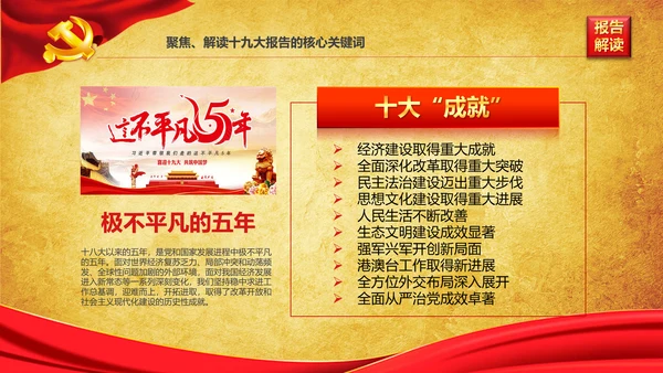 学习贯彻落实十九大报告精神PPT模板课件