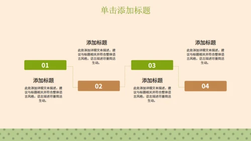 小学生幼儿园小朋友们开学安全教育通用PPT模板